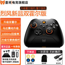 墨将 烈风无线游戏手柄双霍尔电脑steam地平线apex幻兽帕鲁GTA5文明6蓝牙手机原神我的世界switch塞尔达