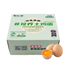 限地区: 野迹·鸣  可生食土鸡蛋 180g/盒 4枚装