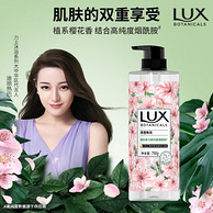 LUX 力士 樱花烟酰胺植萃沐浴露 750g*2件