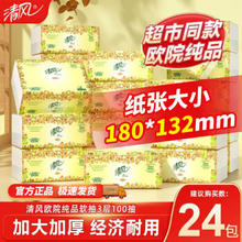 Breeze 清风 欧院纸巾原木纯品抽纸3层100抽家用餐巾纸面巾纸卫生纸面巾纸24包 纸张尺寸180mm*132mm