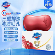 Safeguard 舒肤佳 排浊香皂 焕肤红石榴100g 1块