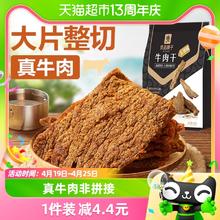 88VIP会员：BESTORE 良品铺子 牛肉干 五香味 80g