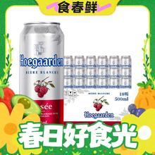 春焕新、临期品：Hoegaarden 福佳 玫瑰红啤酒 500ml*18听