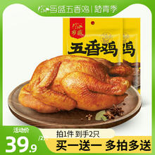 乡盛 【买一送一】乡盛德州五香扒鸡 正宗特产零食鸡熟食卤味