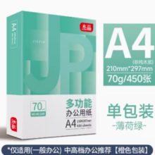 百亿补贴！互信 杰品 A4复印纸 70g 450张/包