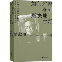 图书秒杀：《如何才能合理痛快地生活》