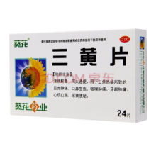 PLUS会员:葵花 三黄片 24片/盒