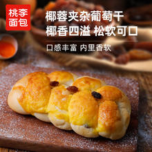 桃李 葡萄干椰蓉面包 110g/袋*5袋