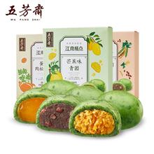 五芳斋豆沙青团60gX6枚