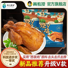 黄教授 烧鸡v款 400g*2袋