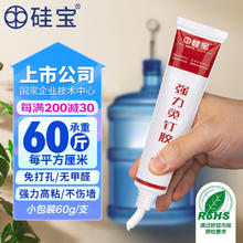硅宝 免钉胶玻璃胶水强力胶粘墙瓷砖免打孔置物架密封胶60g无需胶枪