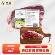 限移动端、京东百亿补贴：FIRST CUT 京觅 &FIRST CUT澳洲原切牛腱子1-1.2kg 全球系列 京东旗下自有品牌