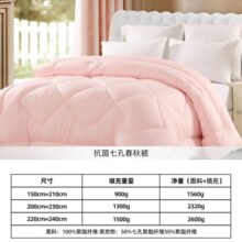 水星家纺 被子被芯 七孔透气纤维被 宿舍可用 单双人四季可用春秋被子被芯 【粉色】四季被（升级抗菌工艺） 220x240cm(适配1.8米床套件)