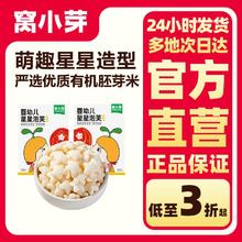 窝小芽 婴幼儿星星泡芙 香蕉味+芝士味