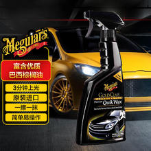 Meguiar's 美光 汽车镀膜剂3M车漆上光液体镀膜水晶喷雾封釉剂驱水上光养护G7716