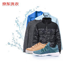 京东洗衣 服务 衣鞋反季洗（5-9月可用） 非绒运动鞋/衣服等 上门取送 干洗/水洗服务 去渍整型