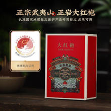 Tiger Mark 虎标茶 叶乌龙茶武夷岩茶大红袍盒装64g 特级茶叶 茶叶礼盒 送礼佳选