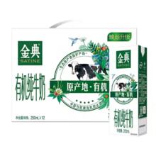 伊利 金典有机纯牛奶250ml*12盒