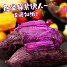 菜鸟自营品牌，挑枣儿 山东潍坊紫罗兰紫薯 5斤装