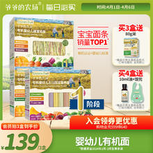 GRANDPA'S Farm 爷爷的农场 有机婴幼儿短面