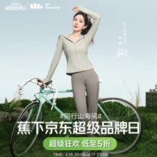 蕉下某东超级品牌日