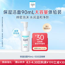 Curél 珂润 Curel）润浸保湿洁面泡沫90ml