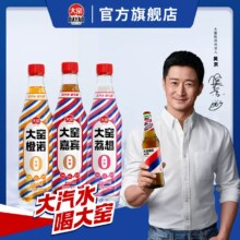 内蒙特产，大窑 嘉宾/橙诺/荔爱 0糖0脂碳酸汽水 450mL*9瓶