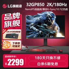 LG 乐金 32GP850 31.5英寸NanoIPS显示器（2560*1440、180Hz、DCI-P3 98%）