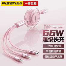 PISEN 品胜 数据线三合一 66W级快充