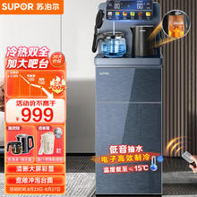 SUPOR 苏泊尔 茶吧机 家用饮水机 遥控智能背板下置水桶全自动控温立式冷热多功能泡茶机 CBJ22B