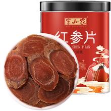 半山农 长白山红参片30g非高丽参切片非参液