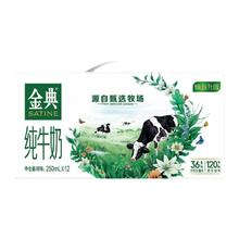 SATINE 金典 12月伊利金典纯牛奶250ml*12盒学生营养早餐纯牛奶