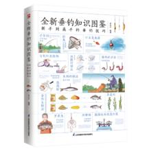 百亿补贴：《全新垂钓知识图鉴》