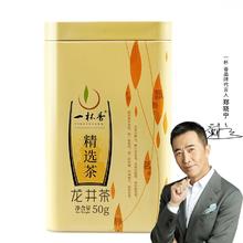 一杯香铁盒装明前龙井茶50g
