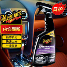 Meguiar's 美光 内饰清洁护理剂QD养护3M表板织物顶棚塑料件清洗翻新上光G13616