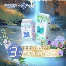 酷安奇 圣贝儿旅行装4片