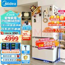 Midea 美的 508升变频一级能效法式四开门多门双系统双循环家用冰箱大容量BCD-508WTPZM(E)白色