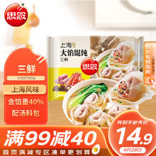 思念 大馅馄饨 三鲜味 500g