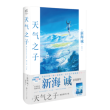 天气之子【附赠精美大海报】 同名电影小说新海诚新作天闻角川出版（新海诚2019年作品，全国影院2019年11月热映）