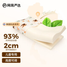 网易严选【推荐】93%泰国天然乳胶枕 枕芯枕头护颈按摩抗菌床上用品棉学生 【93%高度可调节】熊熊学生款