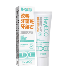 好易康 改善牙菌斑牙结石溶菌酶牙膏 旅行装 25g