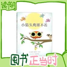 15日0点、图书秒杀、PLUS会员：《小猫头鹰睡不着》