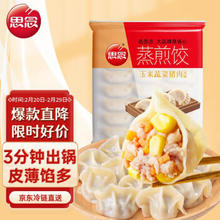 思念 玉米蔬菜猪肉风味蒸煎饺 1kg