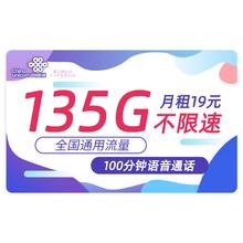 中国联通 春兰卡 19元 135G通用流量+200分钟通话+不限软件+送2张20元E卡