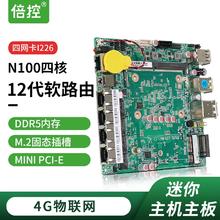 倍控 12代主板N100多网口2.5G低功耗NUC迷你主机主板nanoitx嵌入式