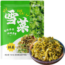 云山半 雪菜464g