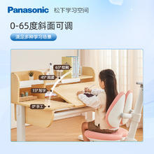 Panasonic 松下 儿童 电动学习桌椅 实木