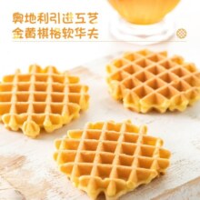 网易严选 黄油华夫饼面包整箱松软棋格 浓醇蛋香 牛奶鸡蛋味  0.7kg