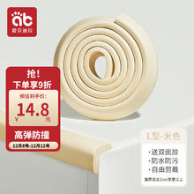 AIBEDILA 爱贝迪拉 防撞条婴儿家用墙角桌角防撞护角安全防护条加厚加宽L型米色4米