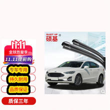 SUOTJIF 硕基 福特蒙迪欧致胜雨刷 年份：2007-2013雨刮器原厂原装专用雨刷